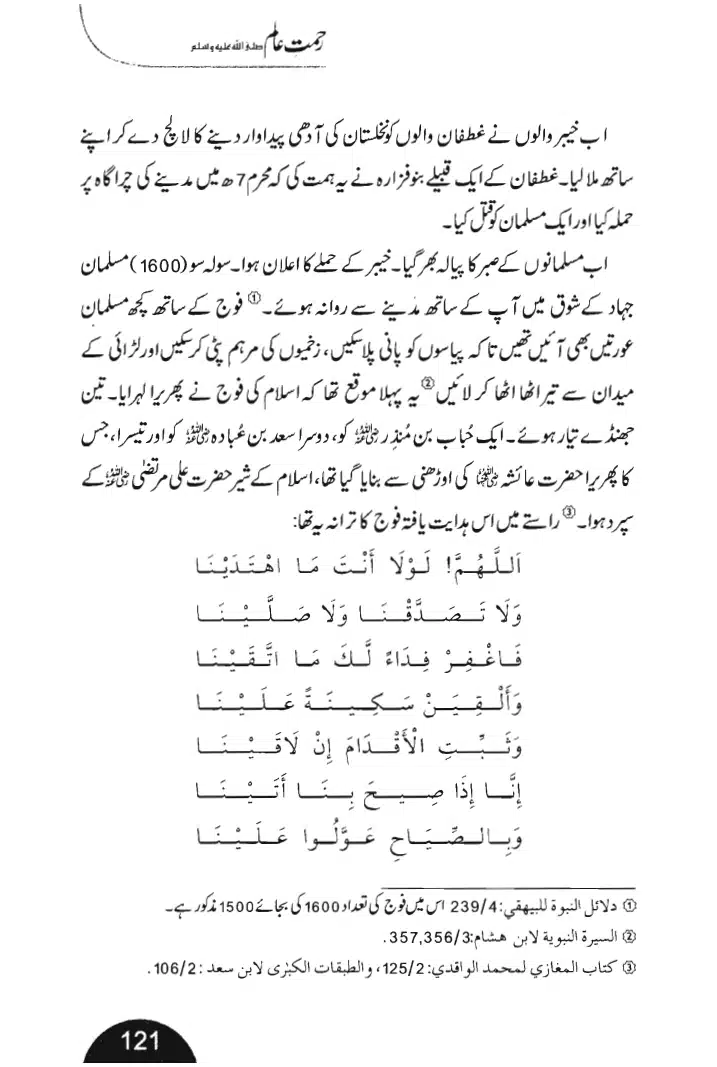 Rehmat-e-Aalam_page-0121