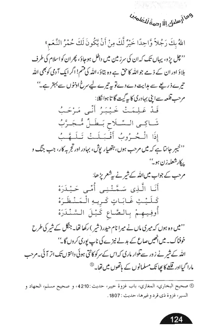 Rehmat-e-Aalam_page-0124