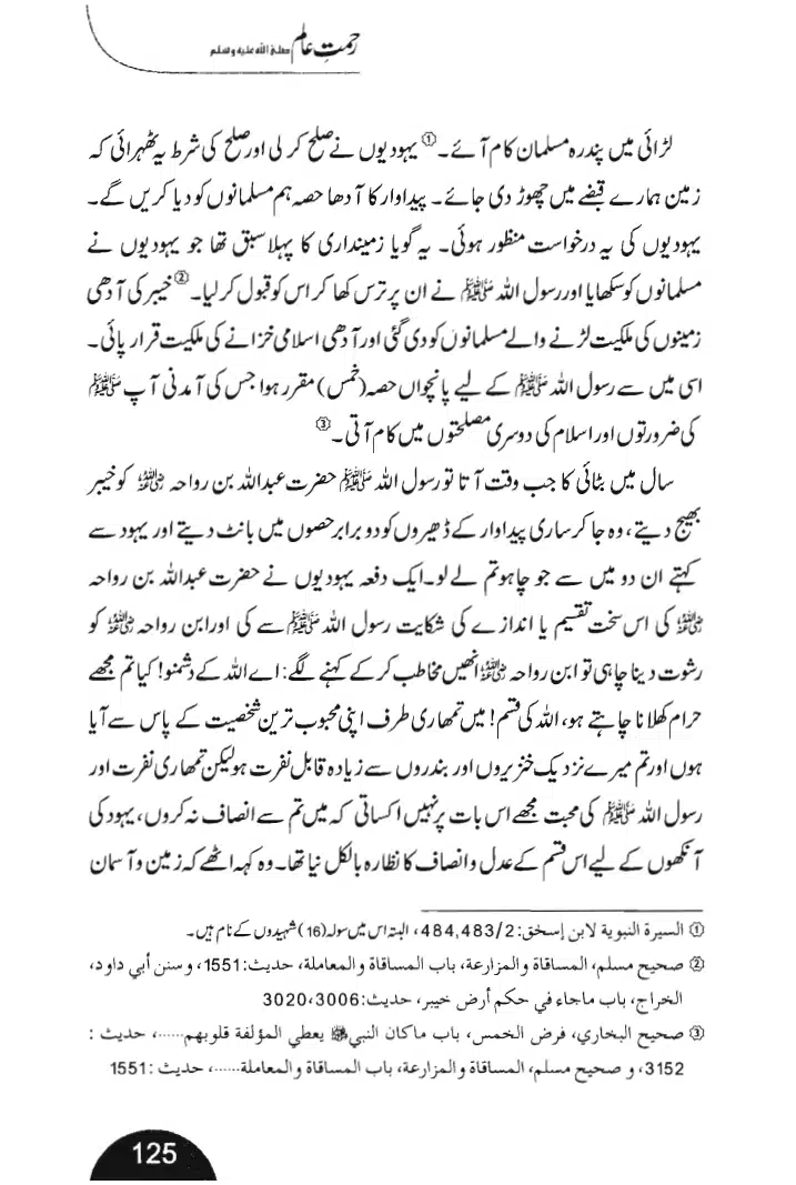 Rehmat-e-Aalam_page-0125