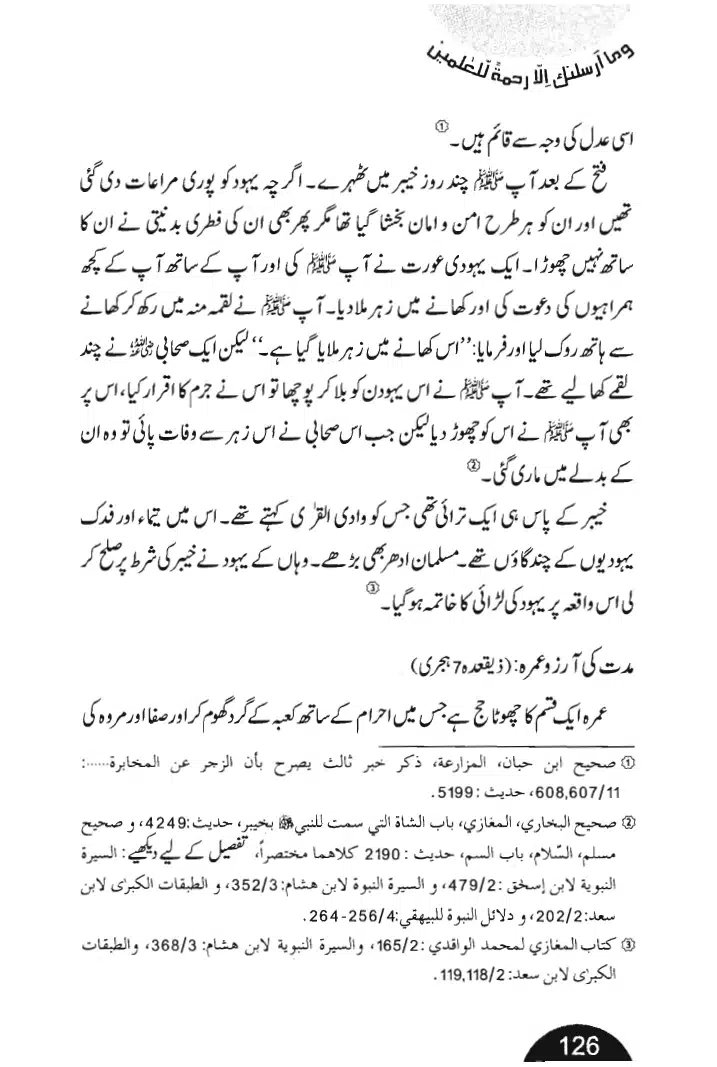 Rehmat-e-Aalam_page-0126