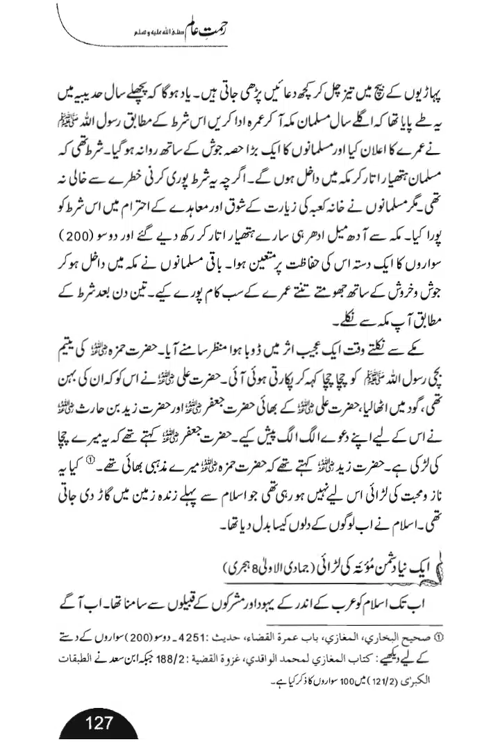 Rehmat-e-Aalam_page-0127