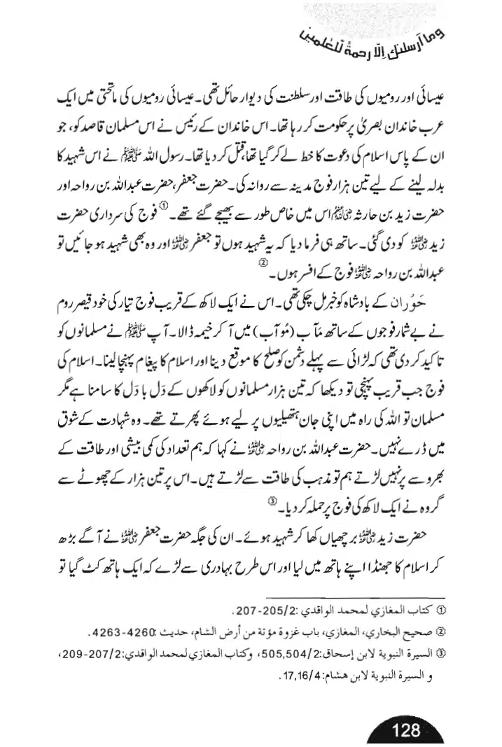 Rehmat-e-Aalam_page-0128