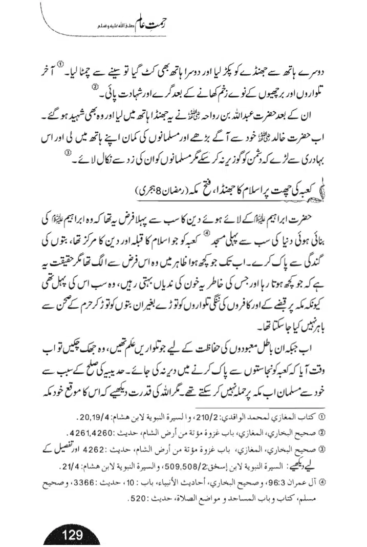 Rehmat-e-Aalam_page-0129