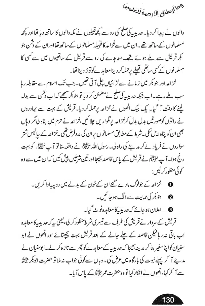 Rehmat-e-Aalam_page-0130