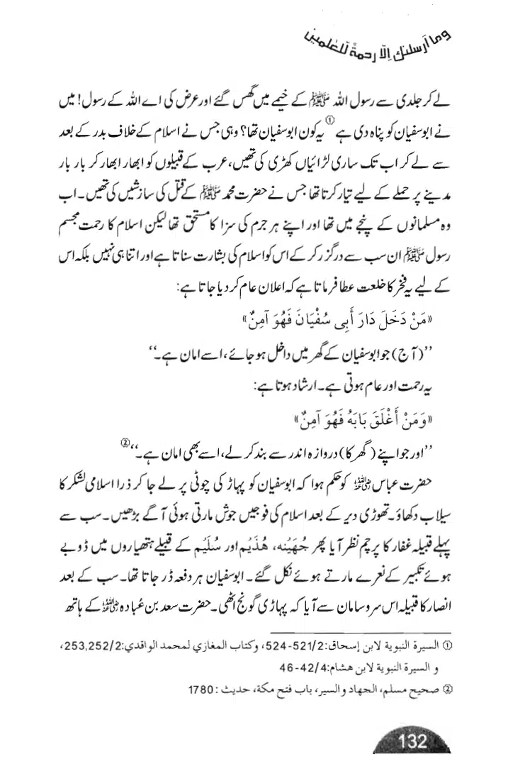 Rehmat-e-Aalam_page-0132