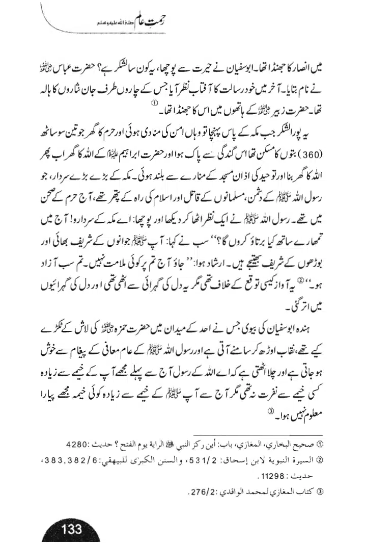 Rehmat-e-Aalam_page-0133