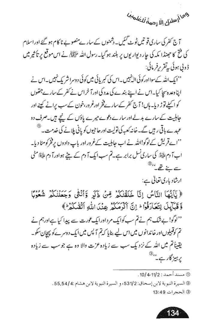 Rehmat-e-Aalam_page-0134