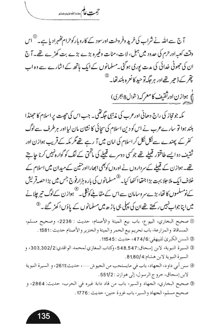 Rehmat-e-Aalam_page-0135