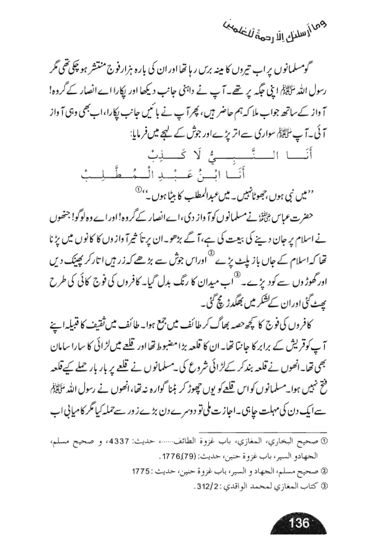 Rehmat-e-Aalam_page-0136