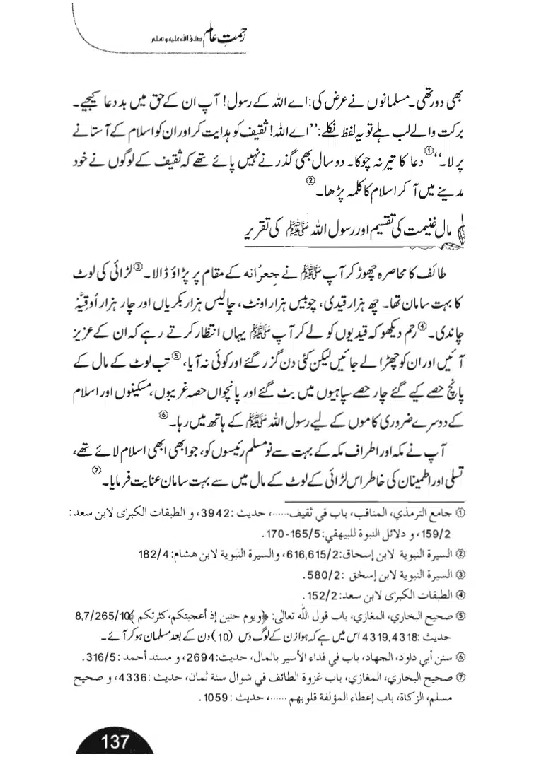 Rehmat-e-Aalam_page-0137
