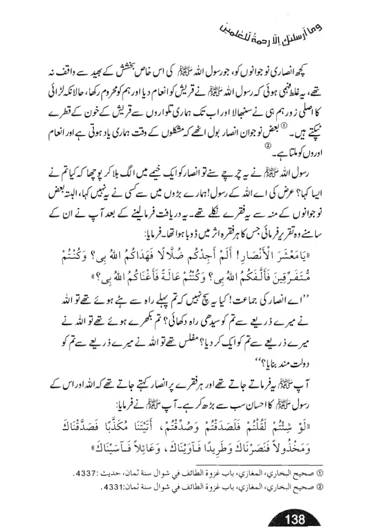 Rehmat-e-Aalam_page-0138