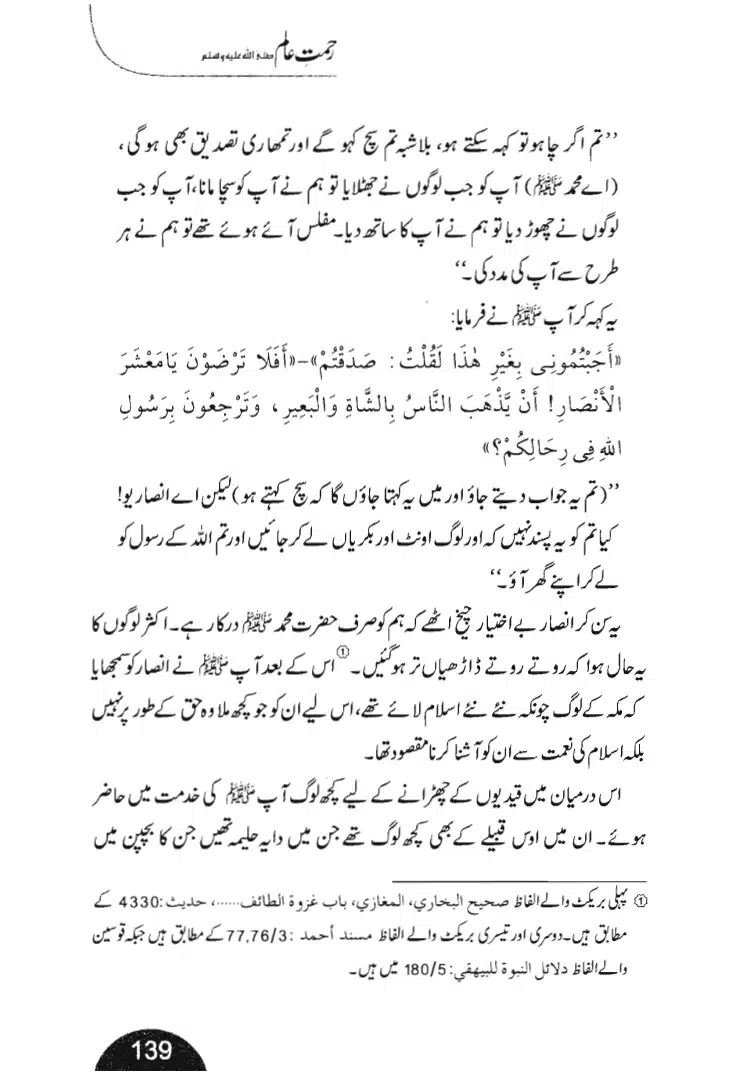 Rehmat-e-Aalam_page-0139