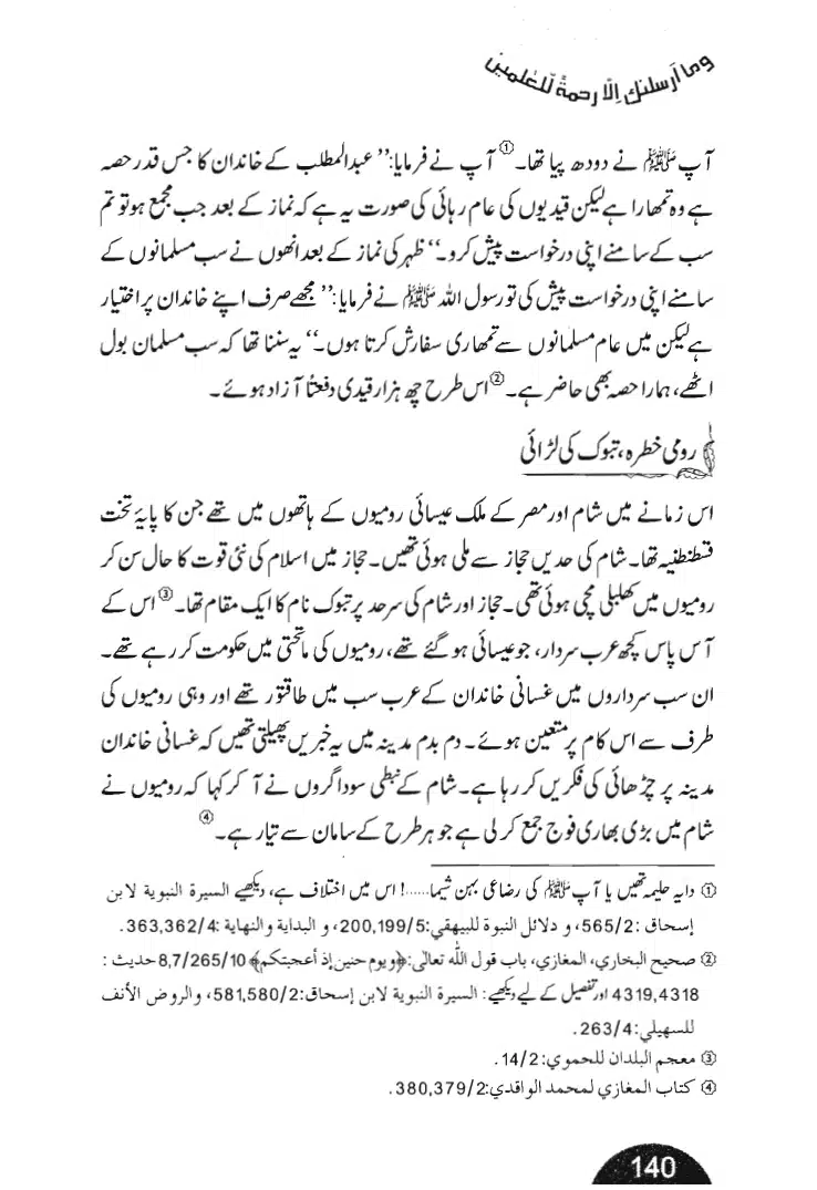 Rehmat-e-Aalam_page-0140