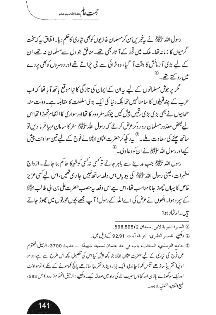 Rehmat-e-Aalam_page-0141