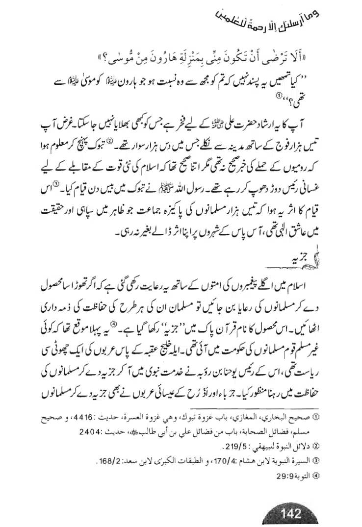 Rehmat-e-Aalam_page-0142