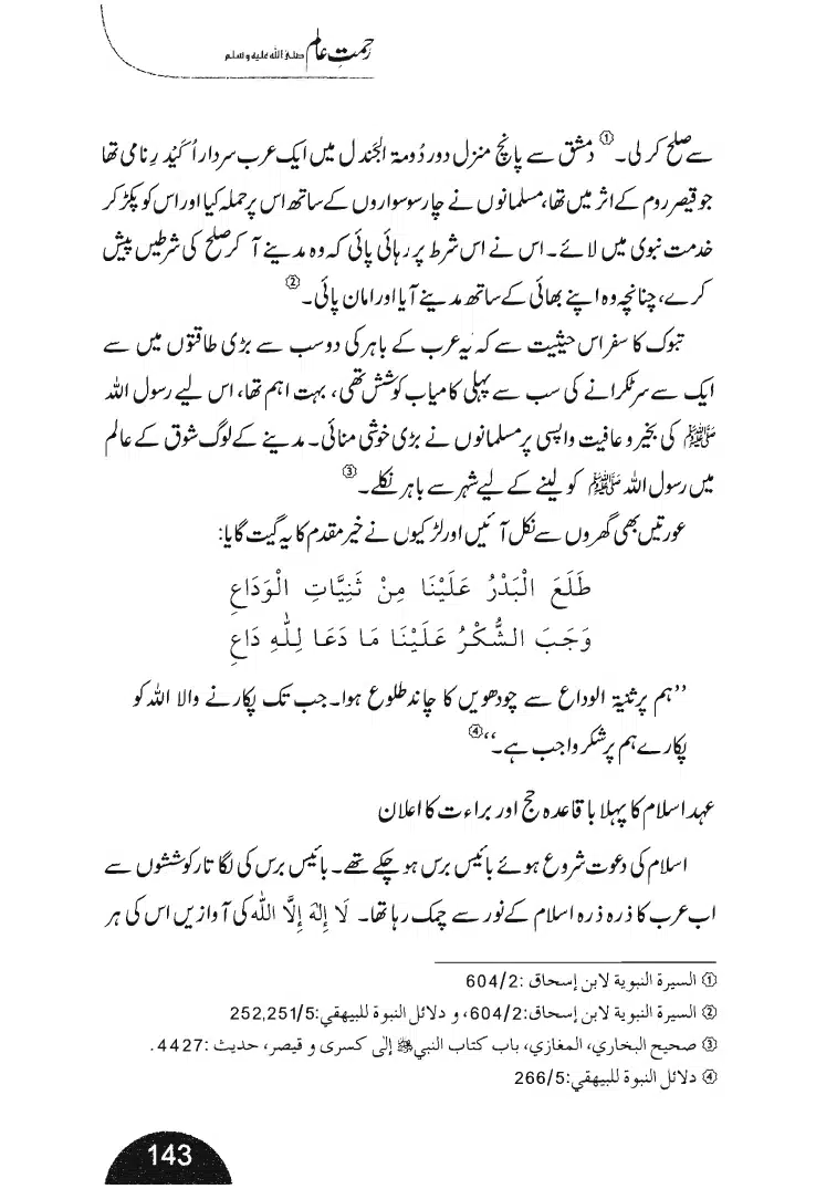 Rehmat-e-Aalam_page-0143