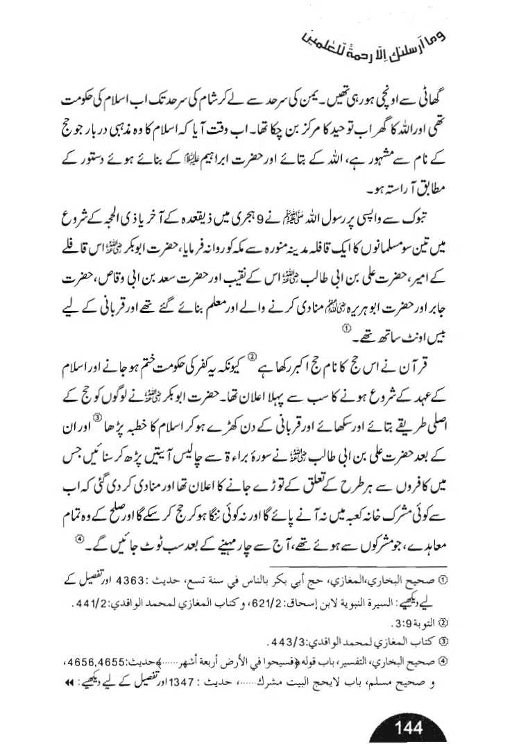 Rehmat-e-Aalam_page-0144
