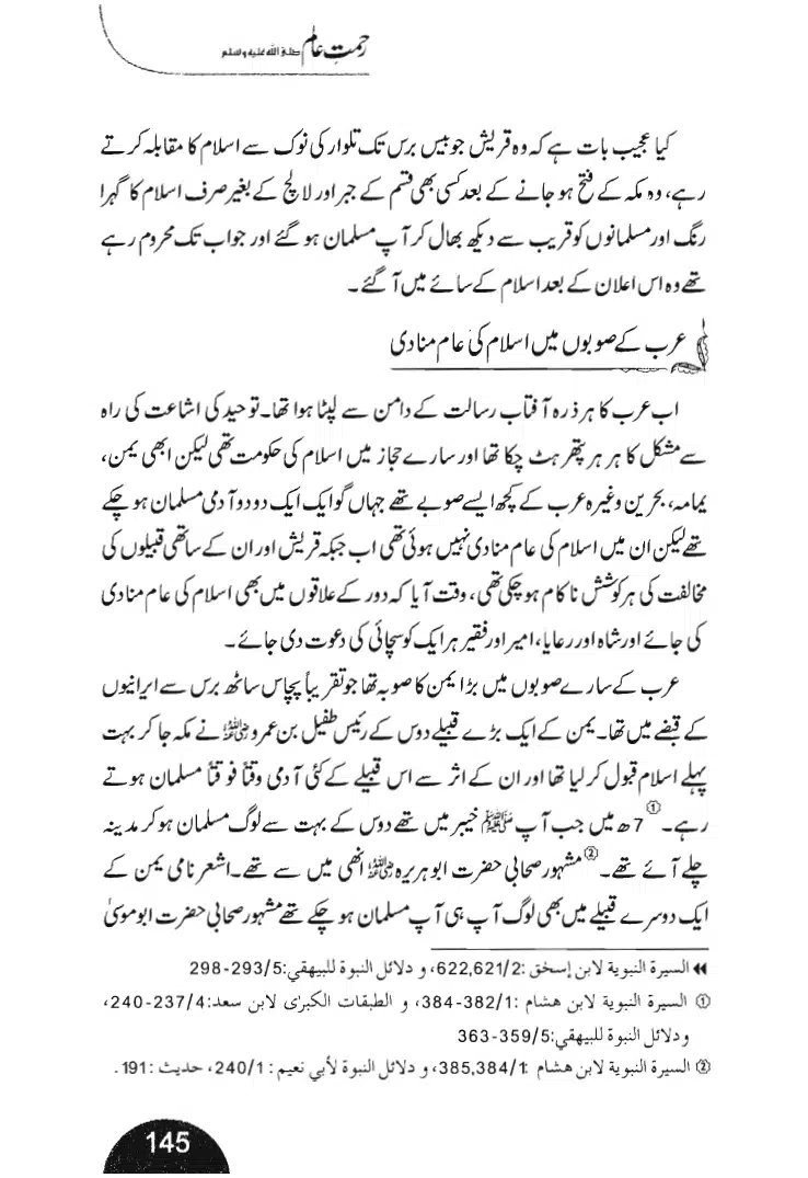 Rehmat-e-Aalam_page-0145