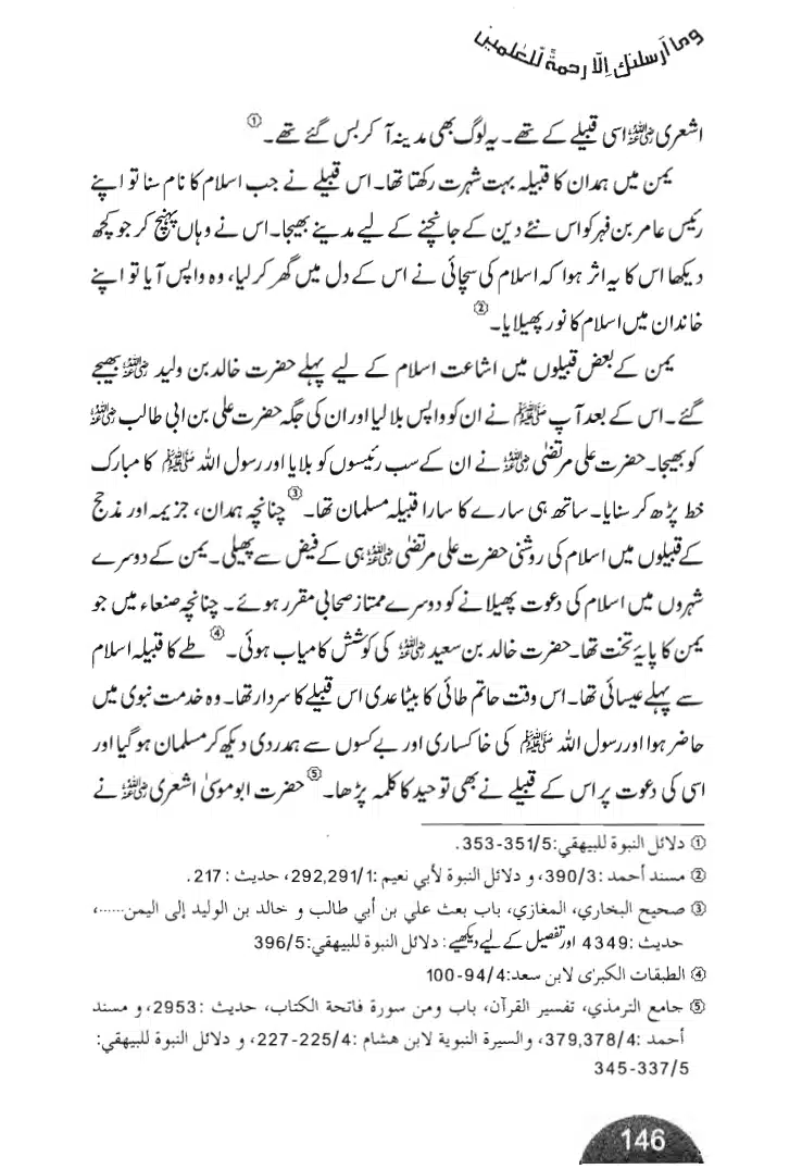 Rehmat-e-Aalam_page-0146