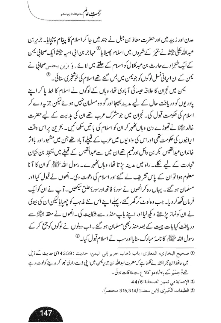 Rehmat-e-Aalam_page-0147