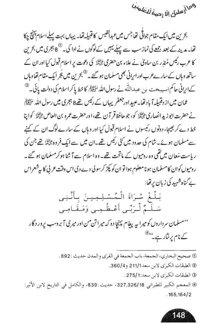 Rehmat-e-Aalam_page-0148