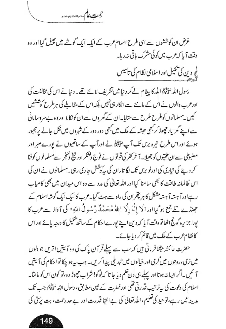 Rehmat-e-Aalam_page-0149