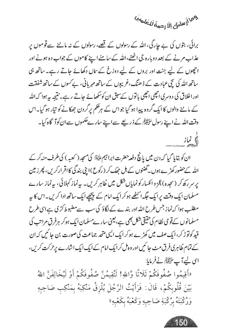 Rehmat-e-Aalam_page-0150