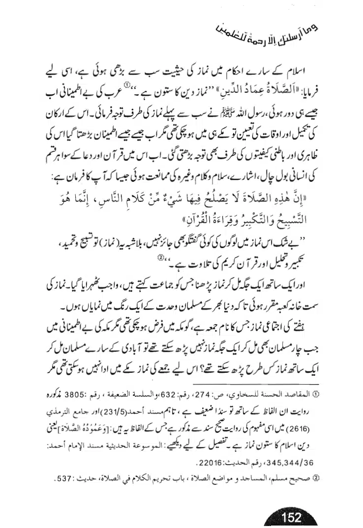 Rehmat-e-Aalam_page-0152