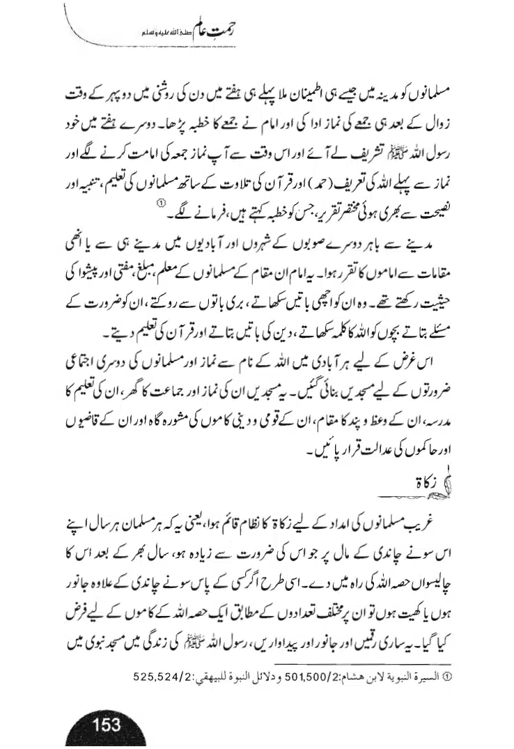 Rehmat-e-Aalam_page-0153