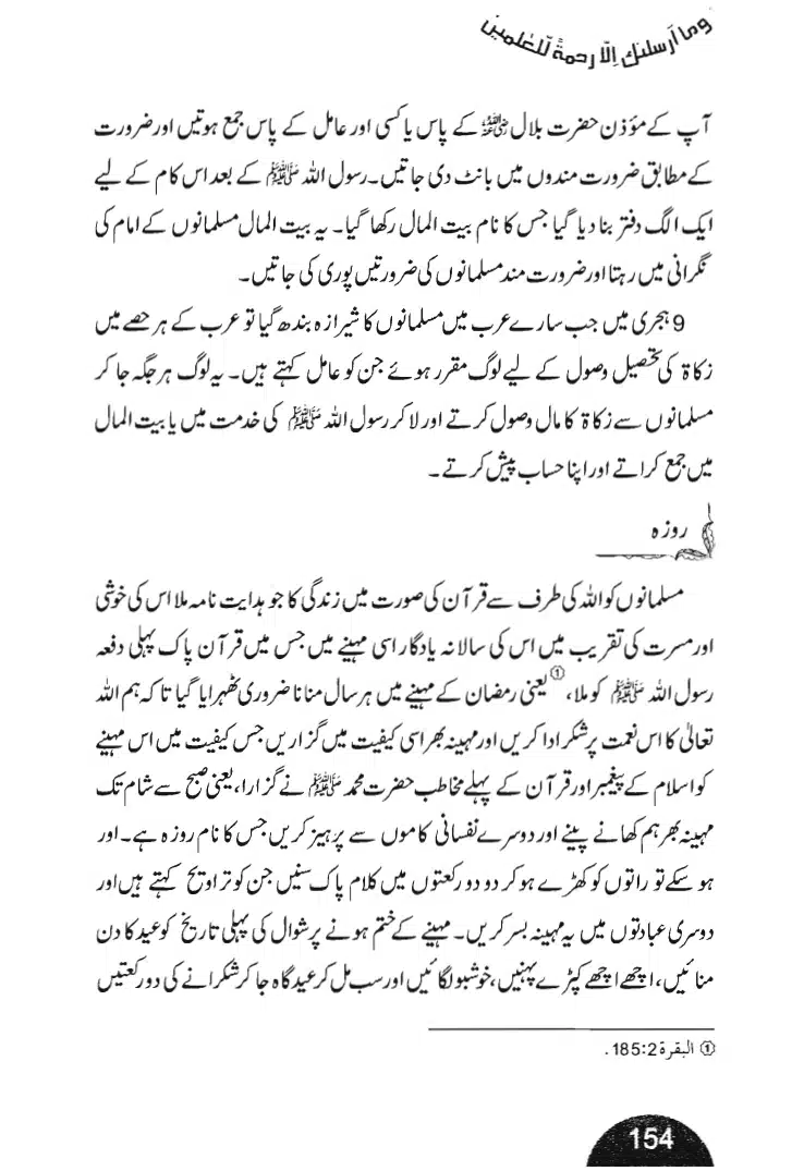 Rehmat-e-Aalam_page-0154