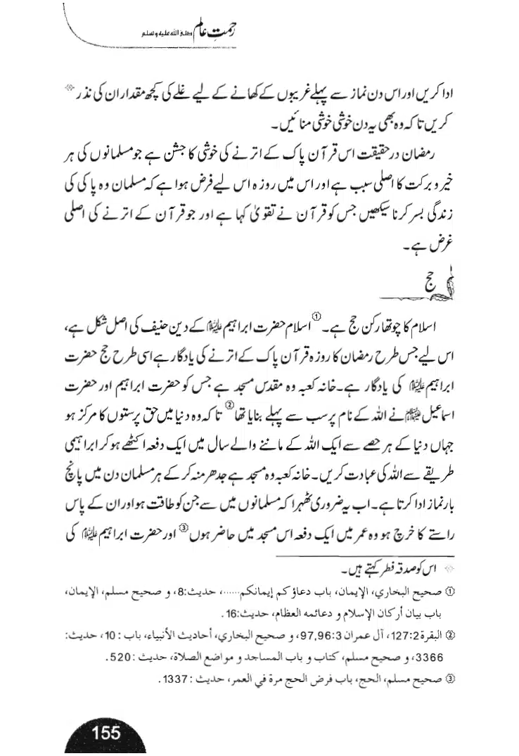 Rehmat-e-Aalam_page-0155