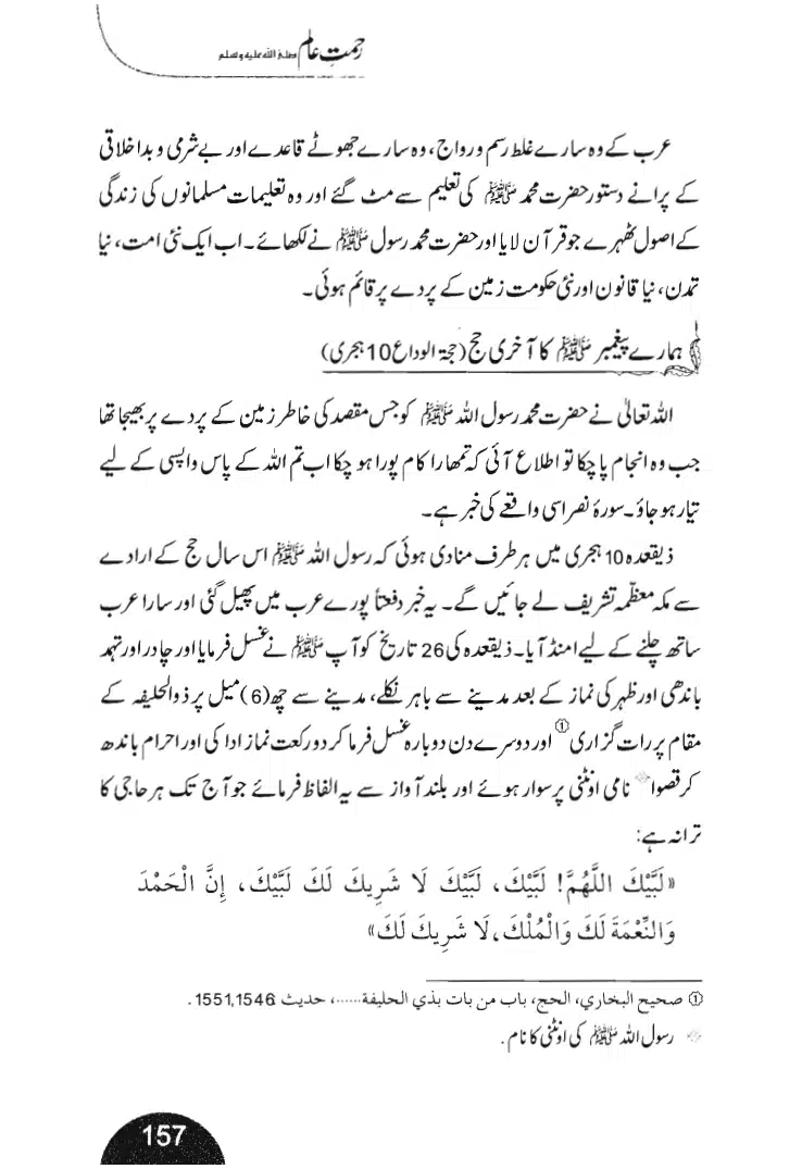Rehmat-e-Aalam_page-0157