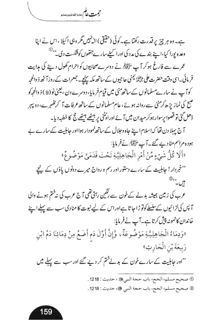 Rehmat-e-Aalam_page-0159