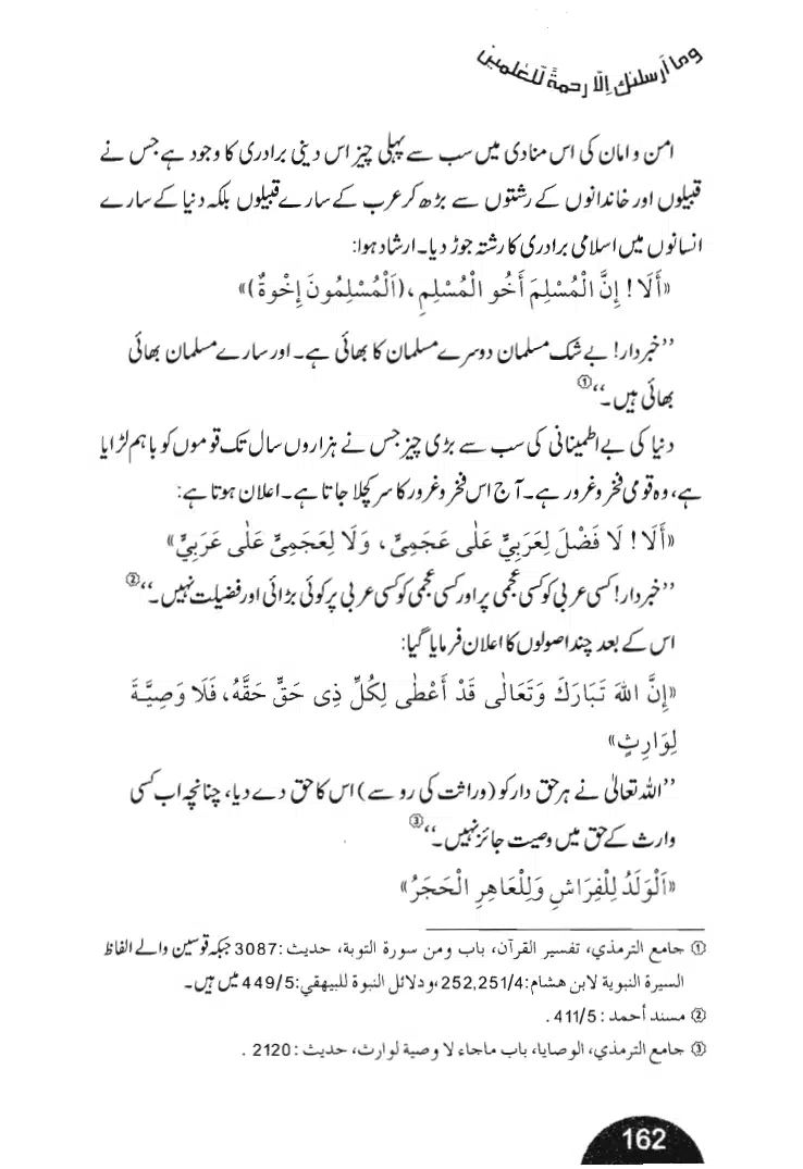 Rehmat-e-Aalam_page-0162
