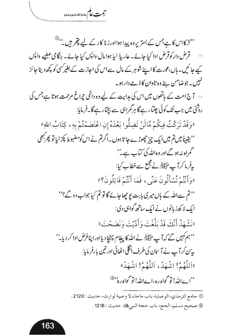 Rehmat-e-Aalam_page-0163
