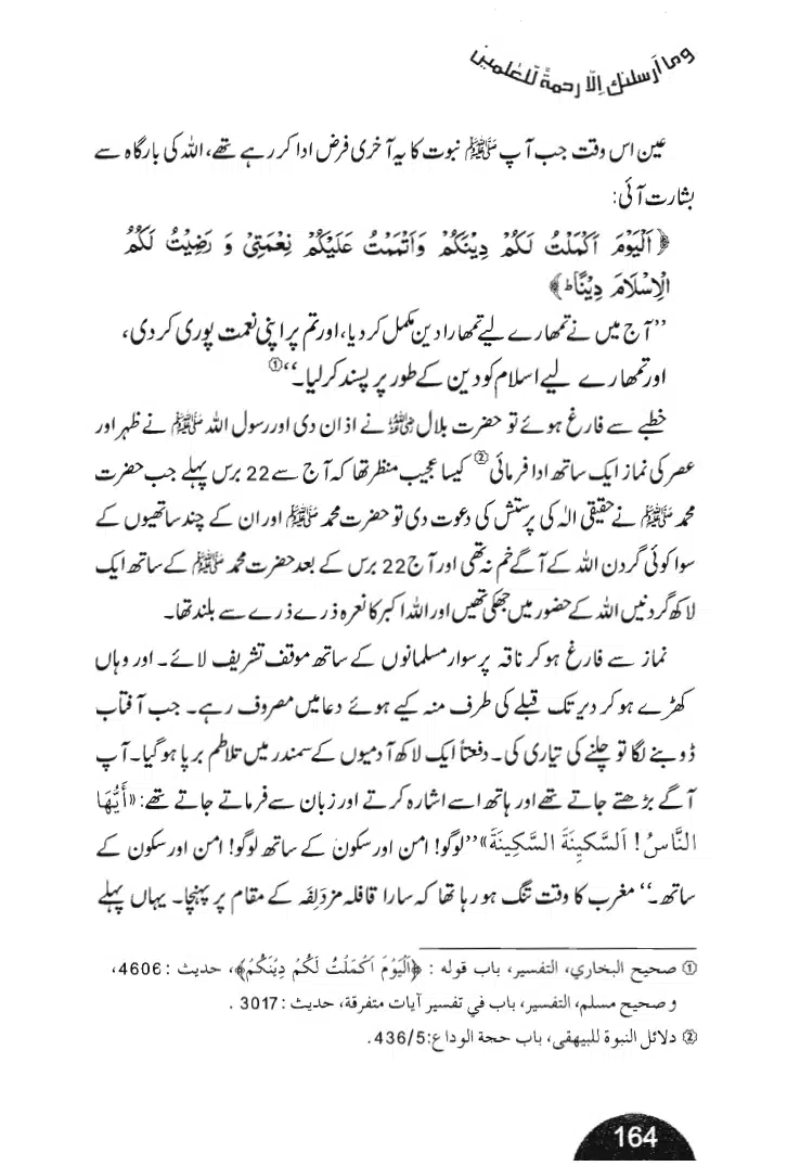 Rehmat-e-Aalam_page-0164