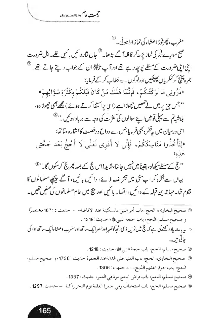 Rehmat-e-Aalam_page-0165