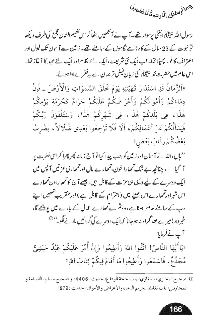 Rehmat-e-Aalam_page-0166
