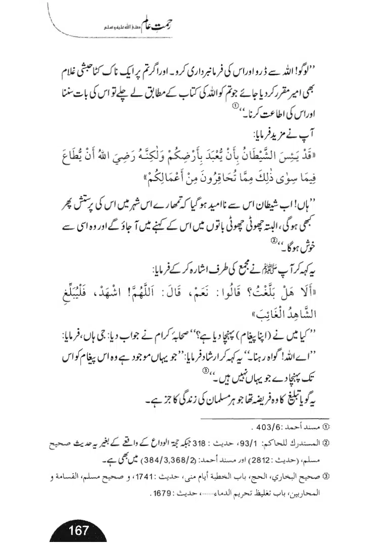 Rehmat-e-Aalam_page-0167