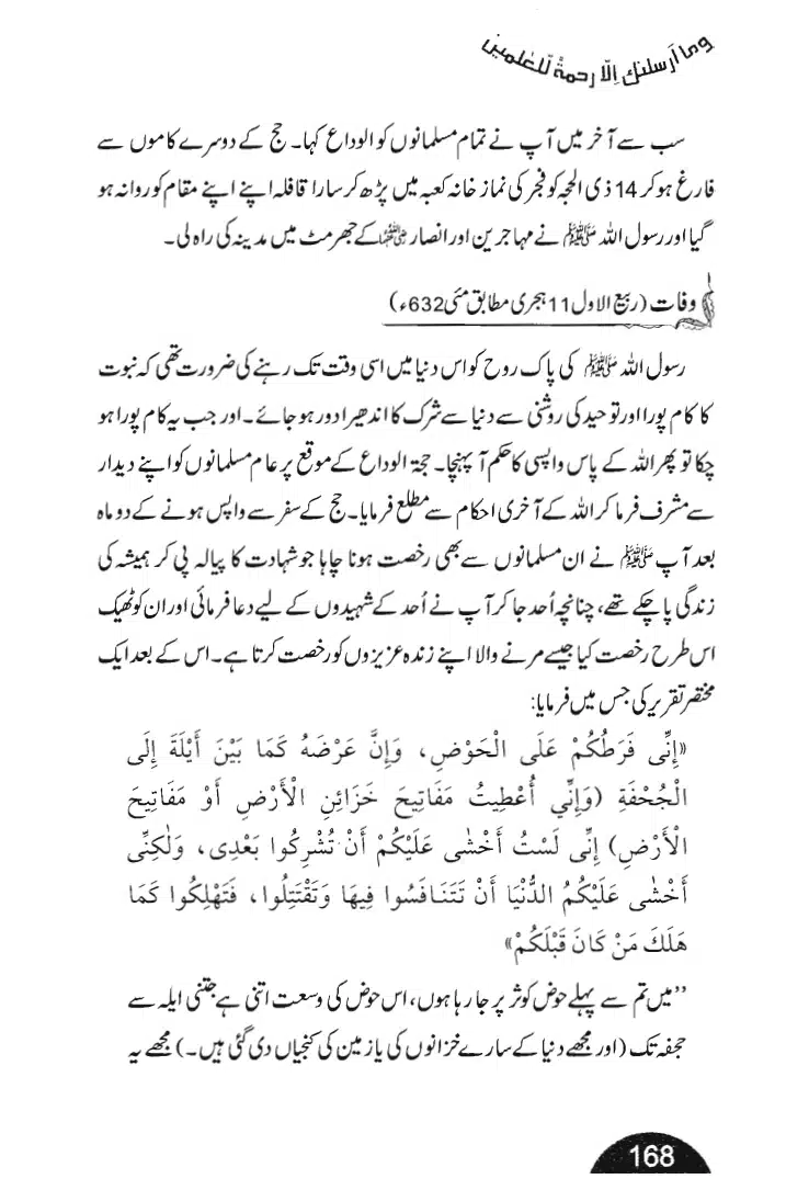 Rehmat-e-Aalam_page-0168