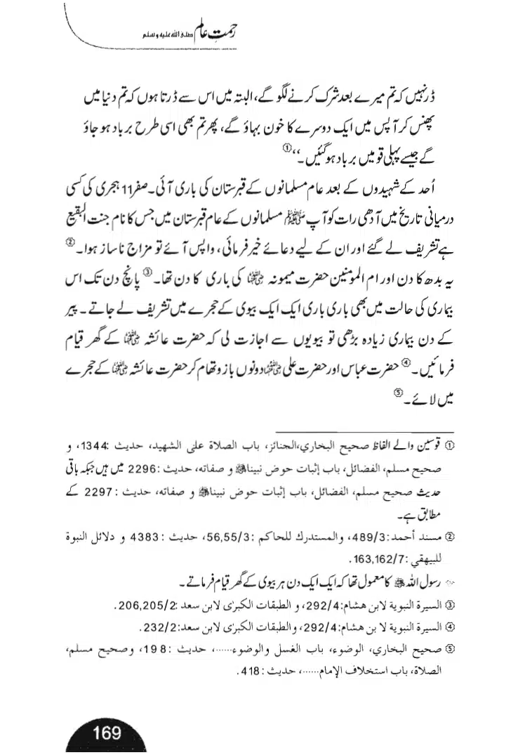 Rehmat-e-Aalam_page-0169