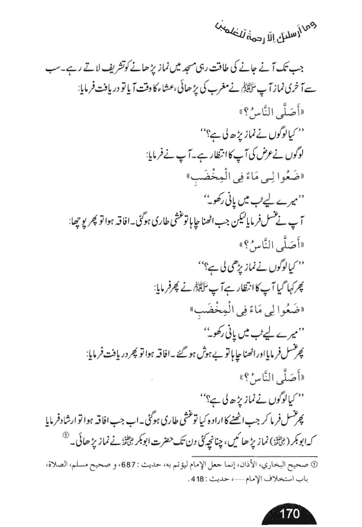 Rehmat-e-Aalam_page-0170