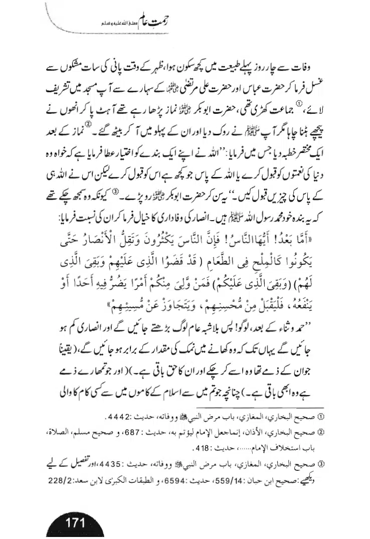 Rehmat-e-Aalam_page-0171