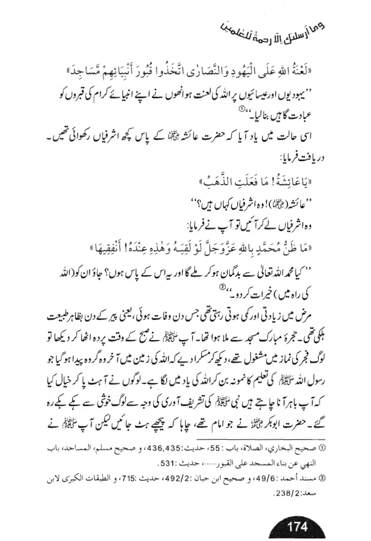 Rehmat-e-Aalam_page-0174