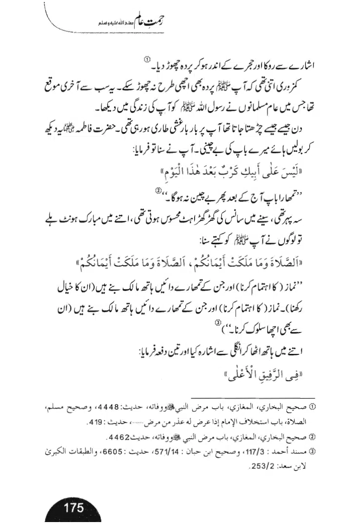 Rehmat-e-Aalam_page-0175