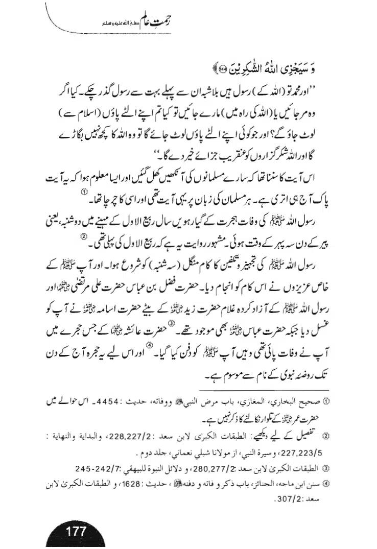 Rehmat-e-Aalam_page-0177