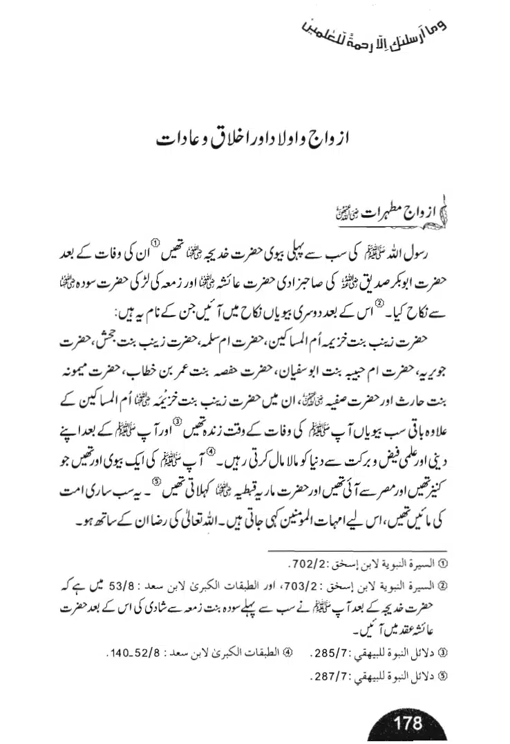 Rehmat-e-Aalam_page-0178