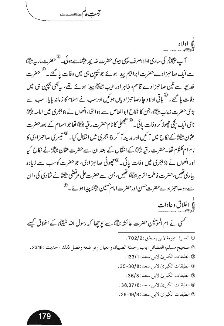 Rehmat-e-Aalam_page-0179