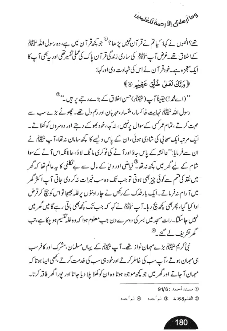 Rehmat-e-Aalam_page-0180