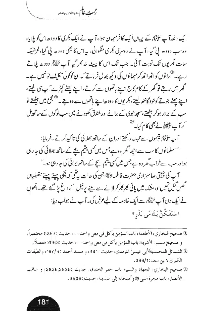 Rehmat-e-Aalam_page-0181